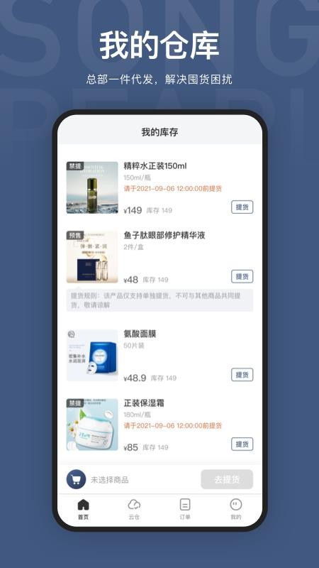 SongPearl 手机版(1)