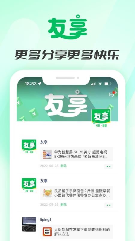 友享(3)