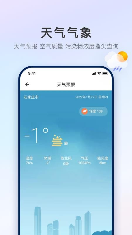 掌上石家庄官方版(2)