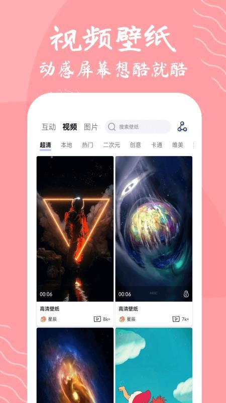 星辰壁纸手机版v1.6.8(4)