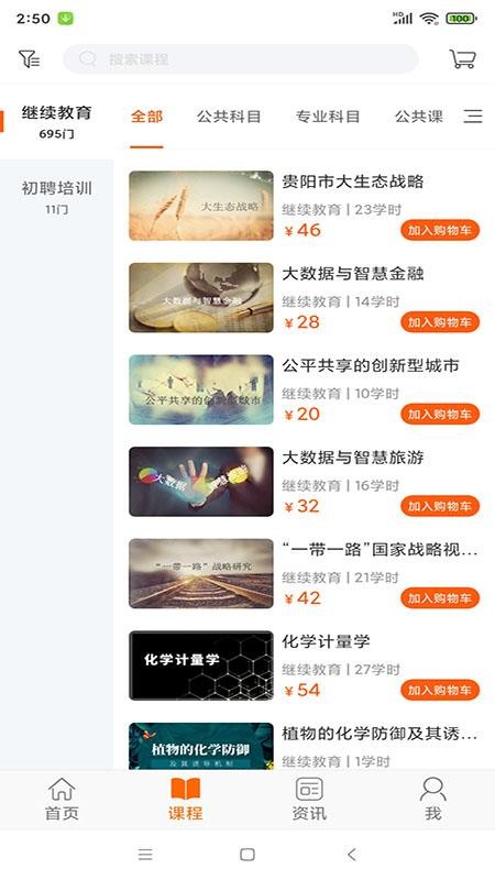 贵州继续教育官方版v3.1.3 2