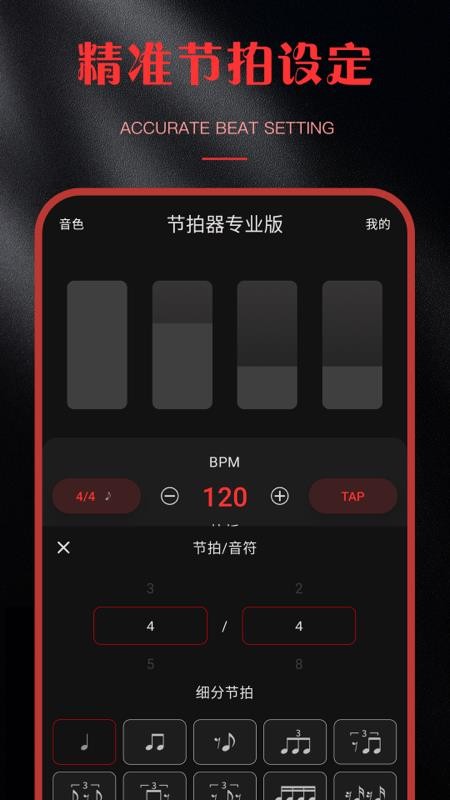 手机节拍器打击乐v2.2.1(2)