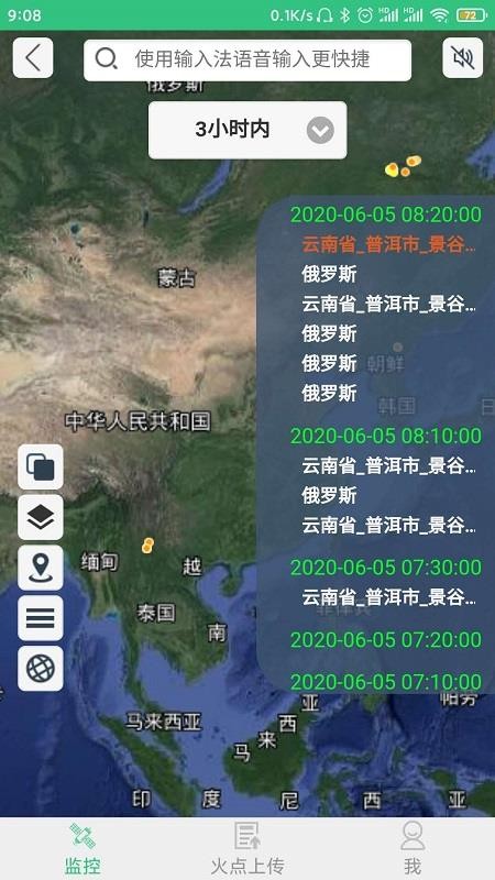 火情宝手机版(2)