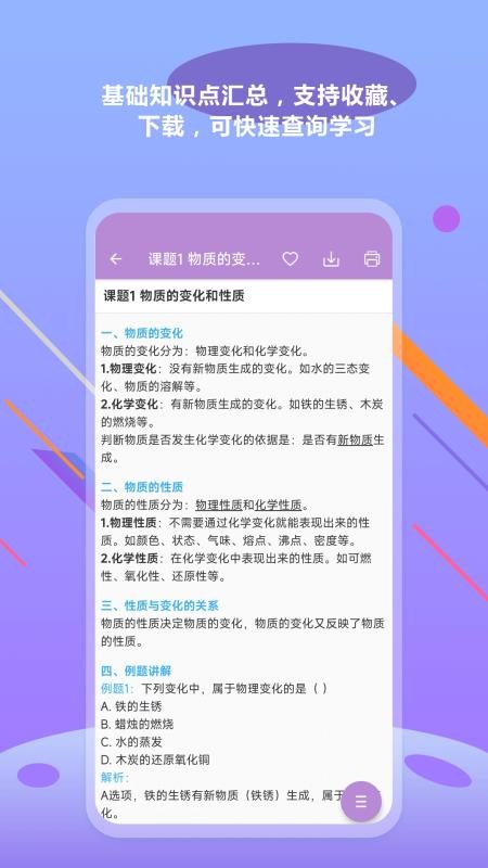 中考化学通app(1)
