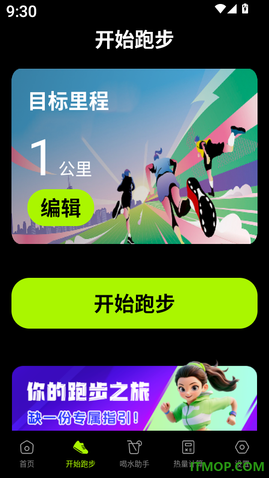 跑步计fit减肥官网版