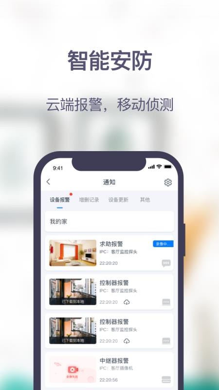安居家园PLUS最新版v1.6.8 1