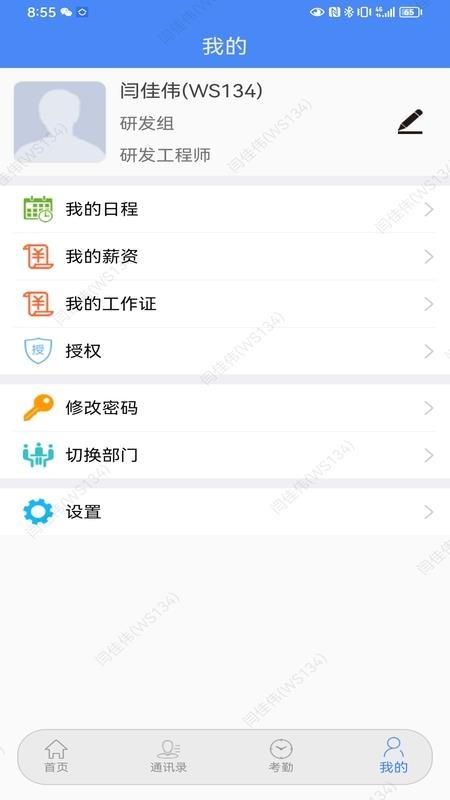 卫宁oa移动办公系统v4.8.2 1