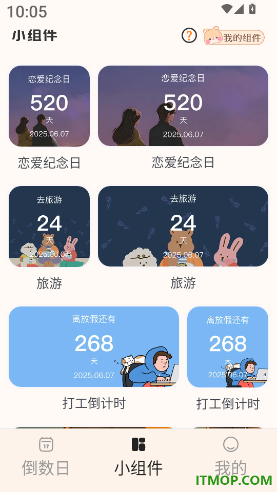 计时倒数日历客户端