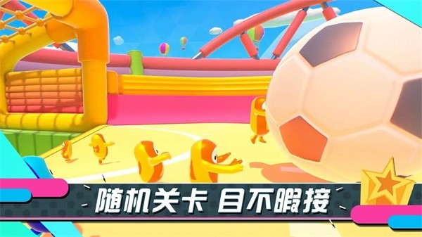 糖豆人终极淘汰赛国际服v21.3.0 1