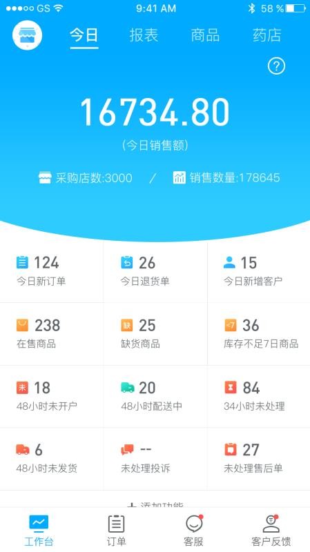 药师帮商业版app(2)