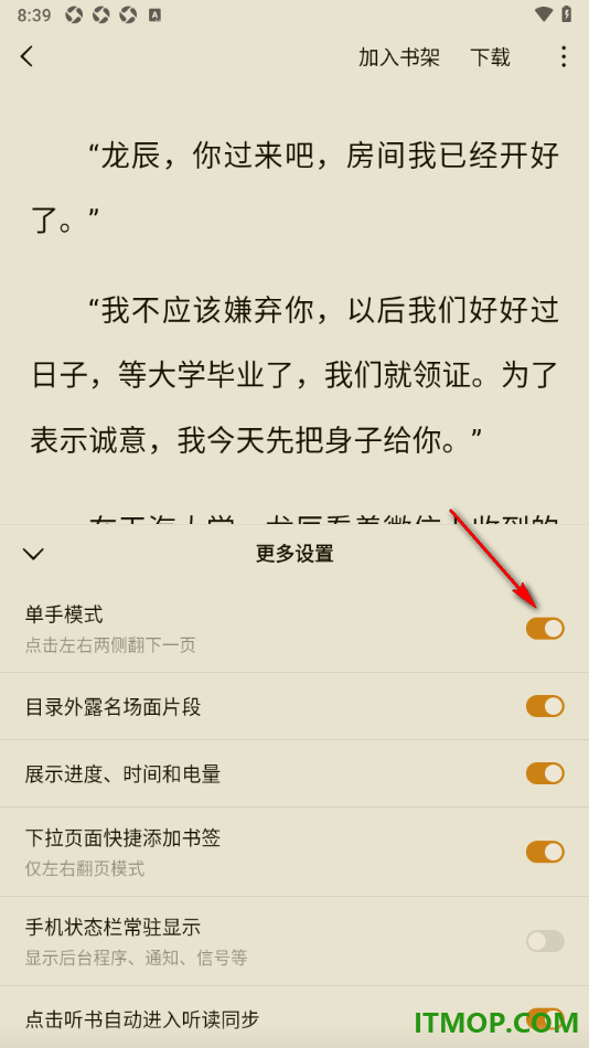 常读免费小说手机版设置启用单手模式功能的方法