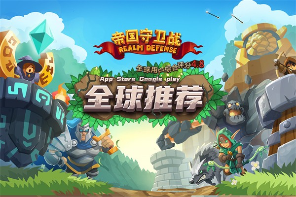 帝国守卫战手游v3.1.4 5