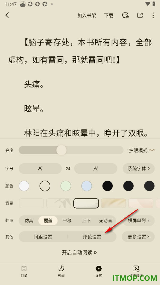 番茄免费小说手机版设置显示神评论与作者段评的方法