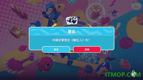糖豆人终极淘汰赛国际服