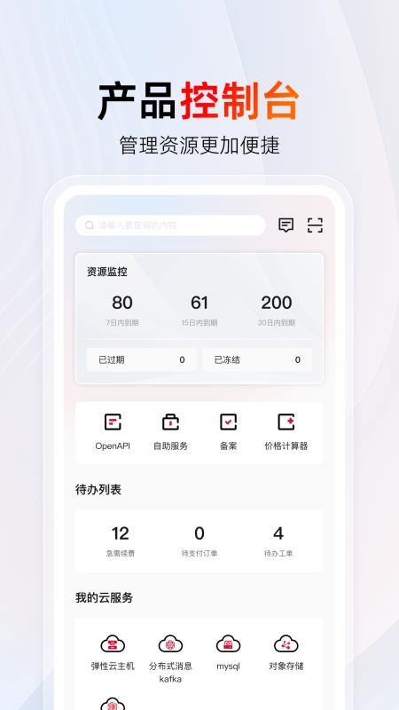 天翼云手机端(4)