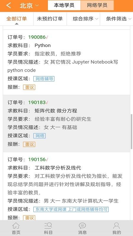 易教网家教最新版(1)