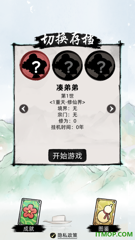 不一样修仙2官方版