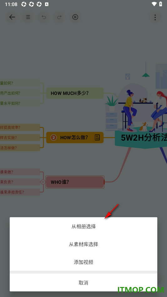 寻简思维导图手机版设置在主题框插入图片的方法