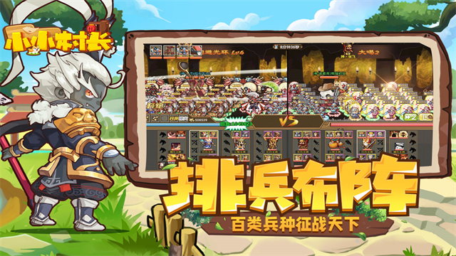小小村长国际服v2.0.614 1