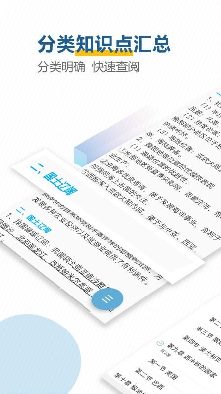 中考地理通手机版(5)