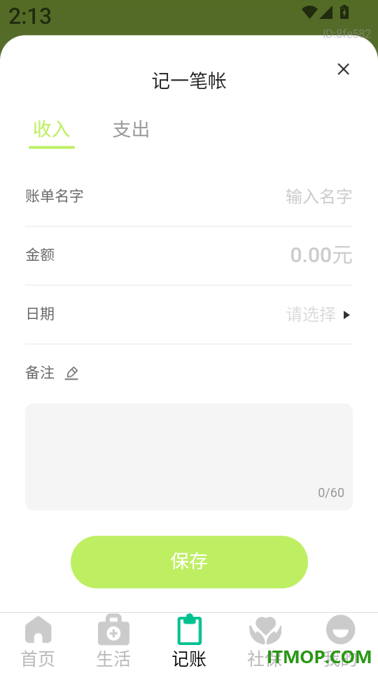 社保医保计算帮官网版