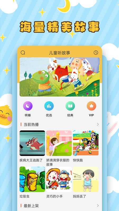 儿童听故事软件(3)