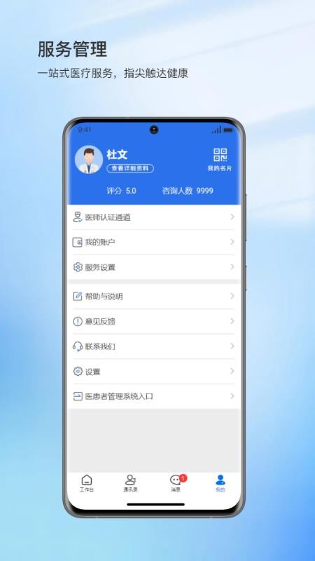 华泽康健医生端官方版v1.3.2(1)