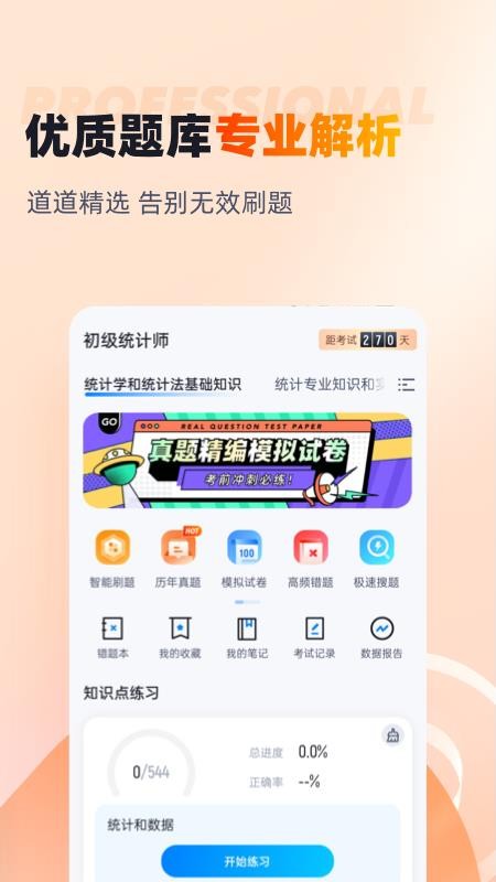 初级统计师考试聚题库(4)