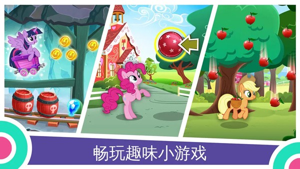 小马宝莉魔法公主国际服v9.6.0n 4