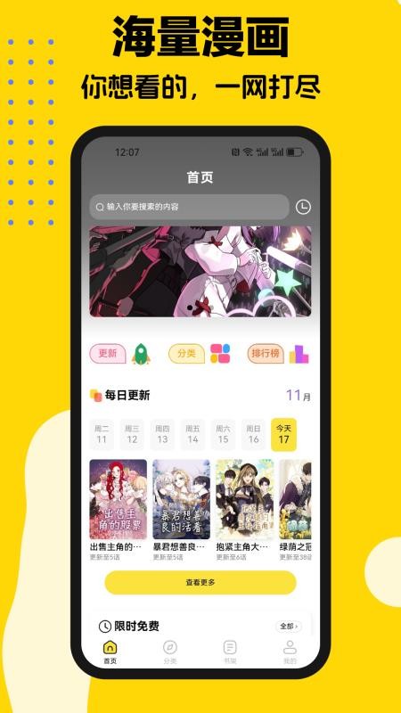 火漫漫画免费版v1.0.8 4