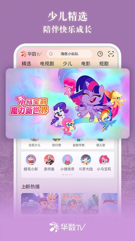 华数tv手机客户端(3)