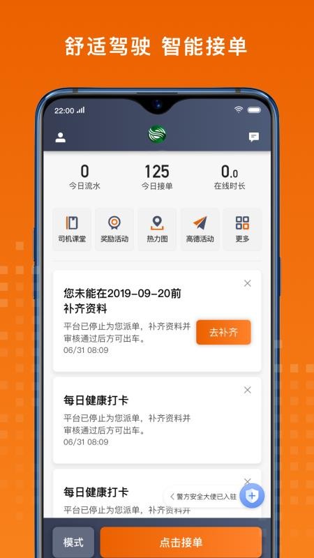 金宇出租司机端(5)