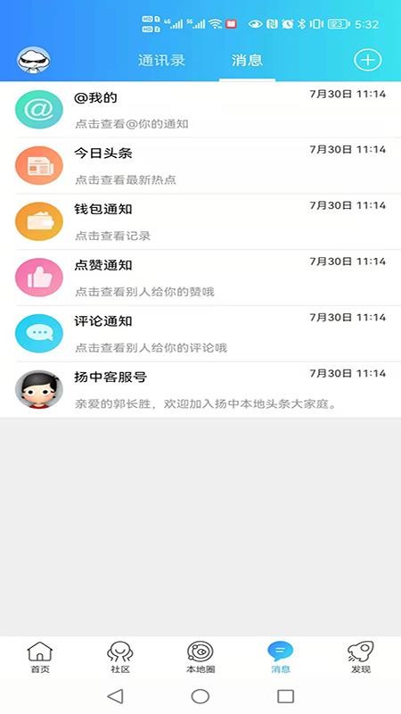 扬中本地头条新闻2026最新版v1.0.17 5
