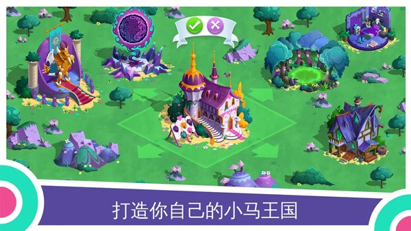 小马宝莉魔法公主国际服v9.6.0n 1