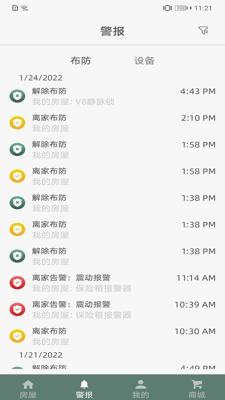 东屋世安智能锁v4.9.0(2)