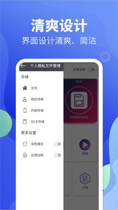 个人文件管理手机版(4)