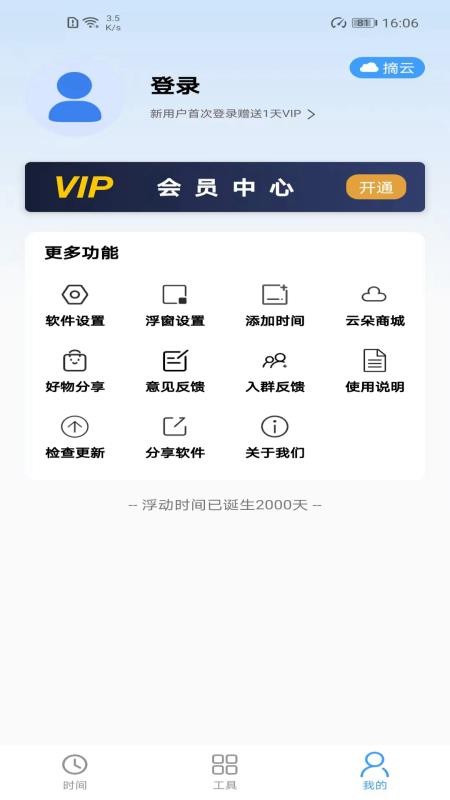 浮动时间抢购app(3)