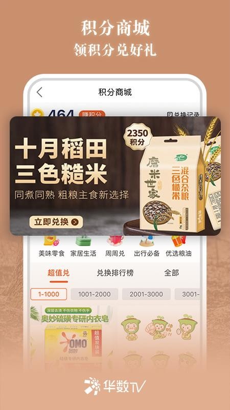 华数tv手机客户端(4)