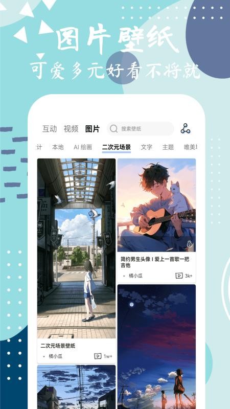 星辰壁纸手机版v1.6.8(3)