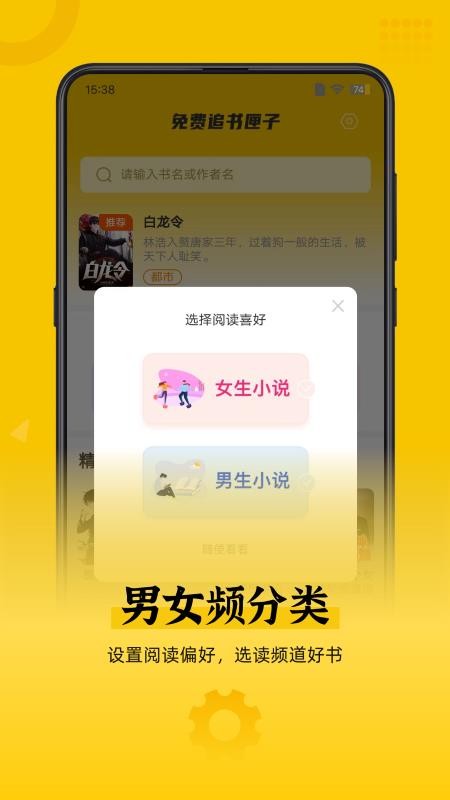 免费追书匣子appv2.31 3