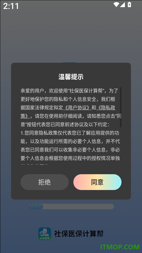 社保医保计算帮官网版