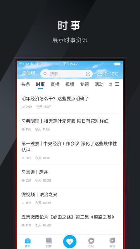 爱仙居市民卡软件(3)