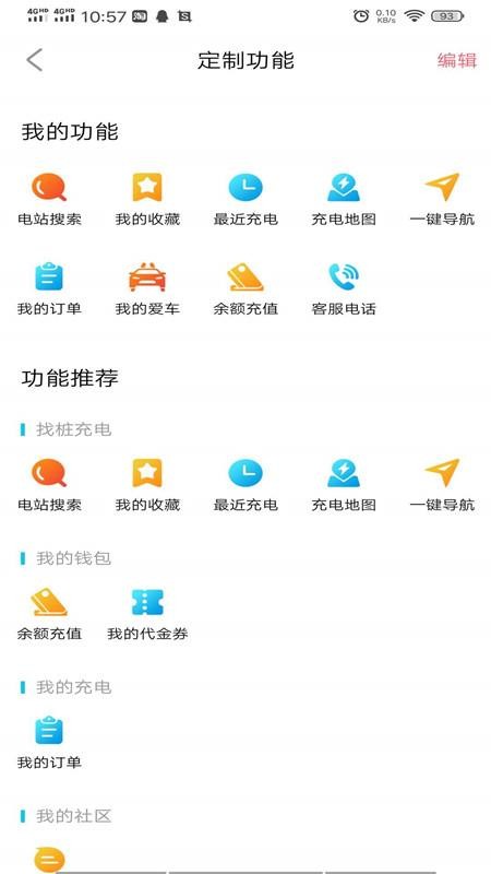 e疆充app(2)