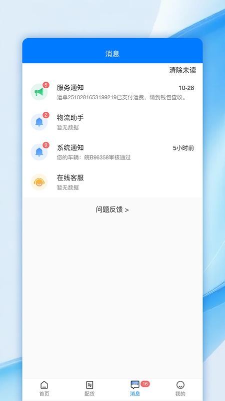 帮益把司机版软件v1.0.5(3)