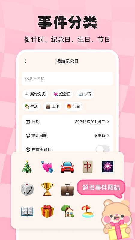 计时倒数日历客户端v1.1.7(4)