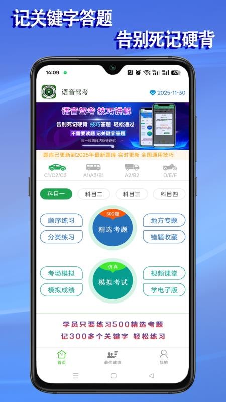 语音驾考最新版v2.0.5 4