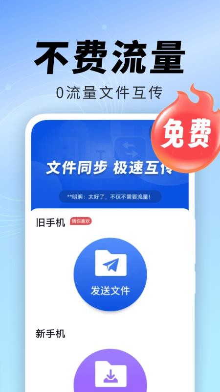手机同步快传王最新版v1.0.03.01 3