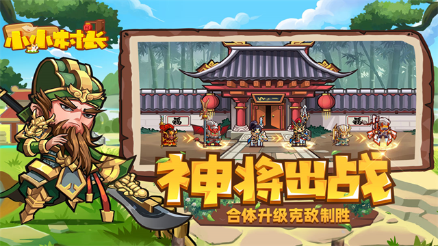 小小村长国际服v2.0.614 3