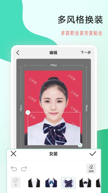 标准工作照最新版v2.0.9(4)