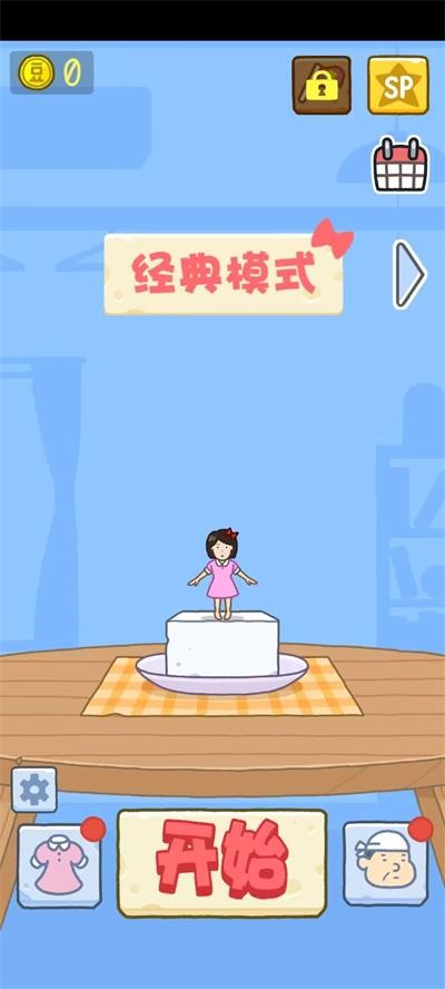 豆腐女孩国际服v1.1.72(3)